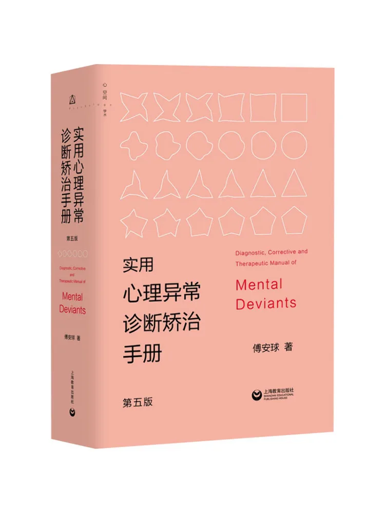 

Book-Winshare Практичная психологическая ненормальная диагностика Руководство по орритению 5-е издание