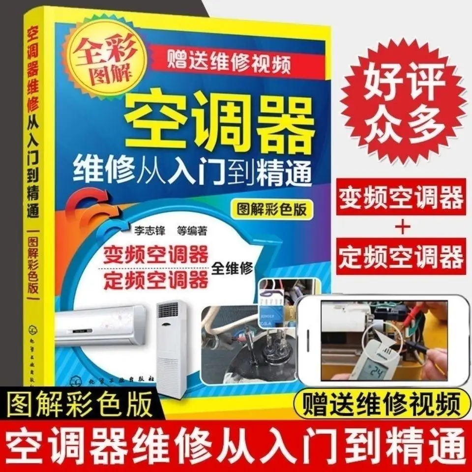 Imagem -03 - Condicionado Livro Reparação de ar Condicionado da Entrada para Proficiente Inversor de Frequência Fixa Livro de Reparação de ar Condicionado ar