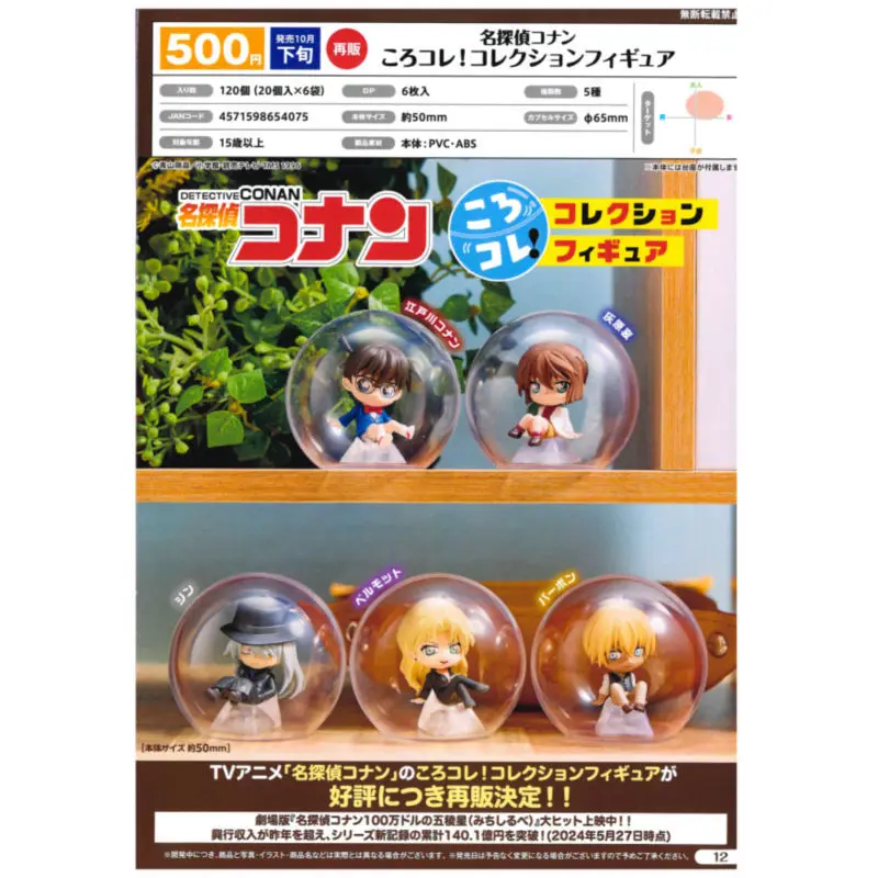

Япония Bushiroad Gashapon Капсульная игрушка Пузыри внутри Детектив Конан Новое выражение Перепродажа