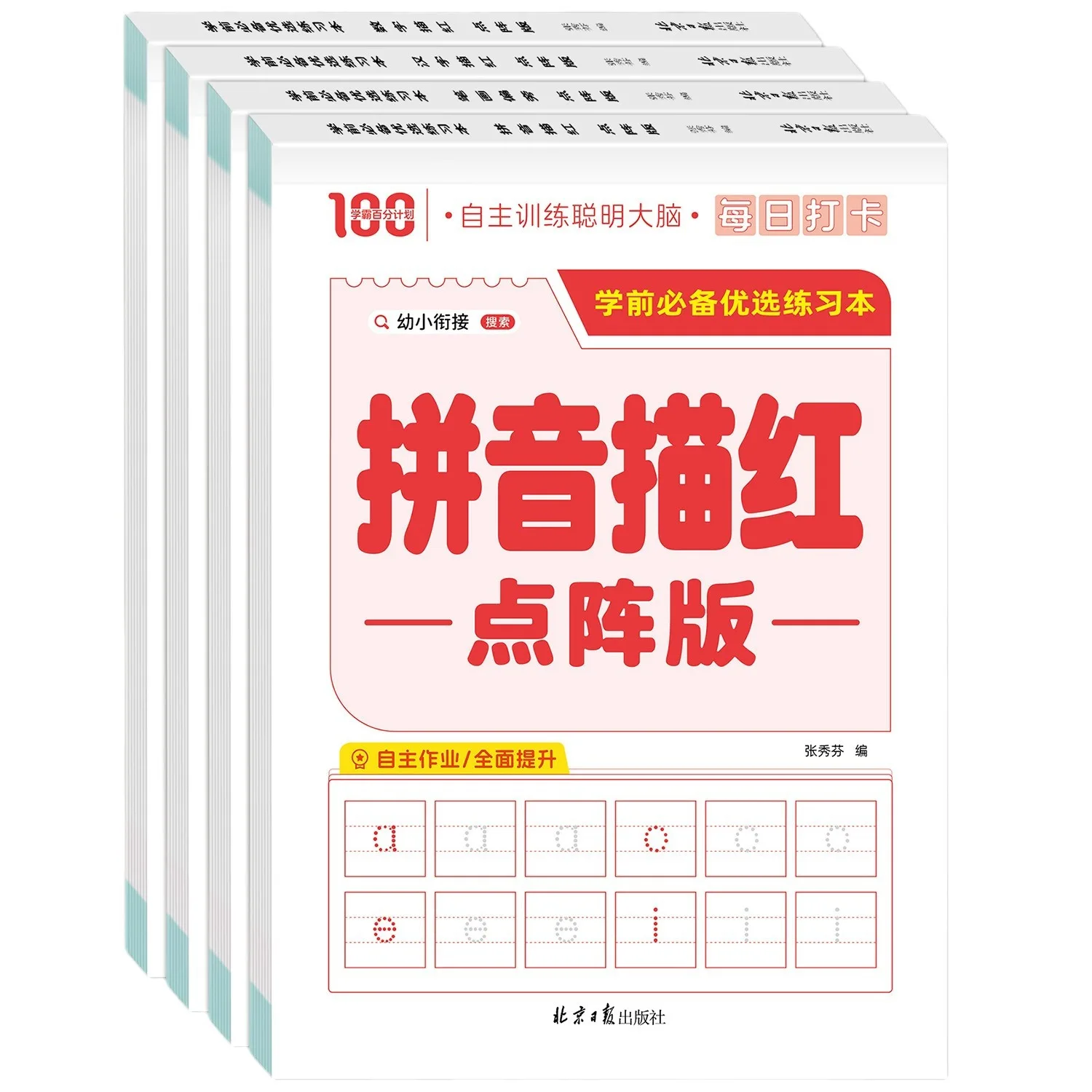 Transition From Kindergarten To Primary School, Red Book, Dot Matrix Version, Numbers 0-100, Pinyin, Phonetics, Vowels, Strokes