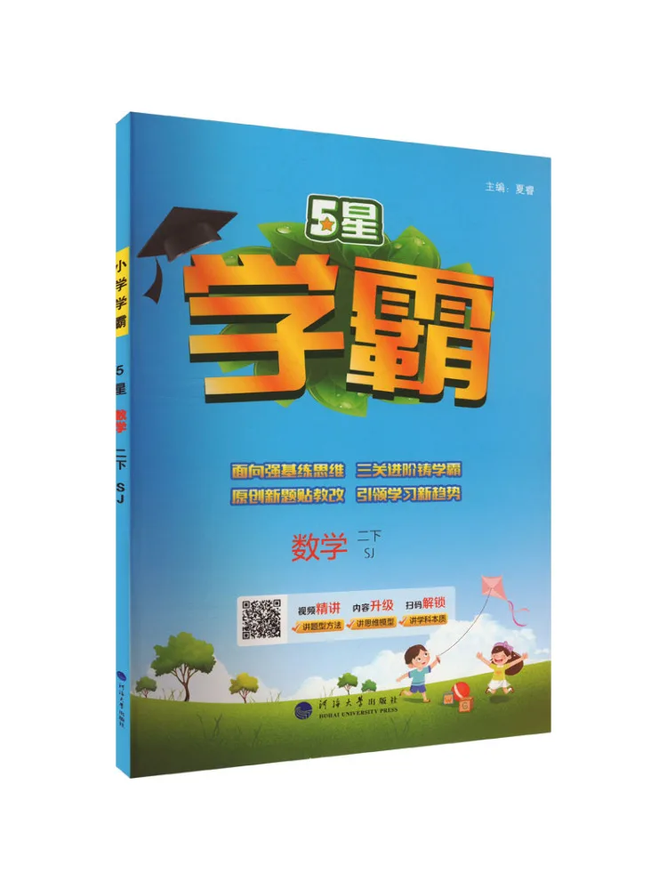 

Книга-Winshare 5-звездочная математика Второй Sj