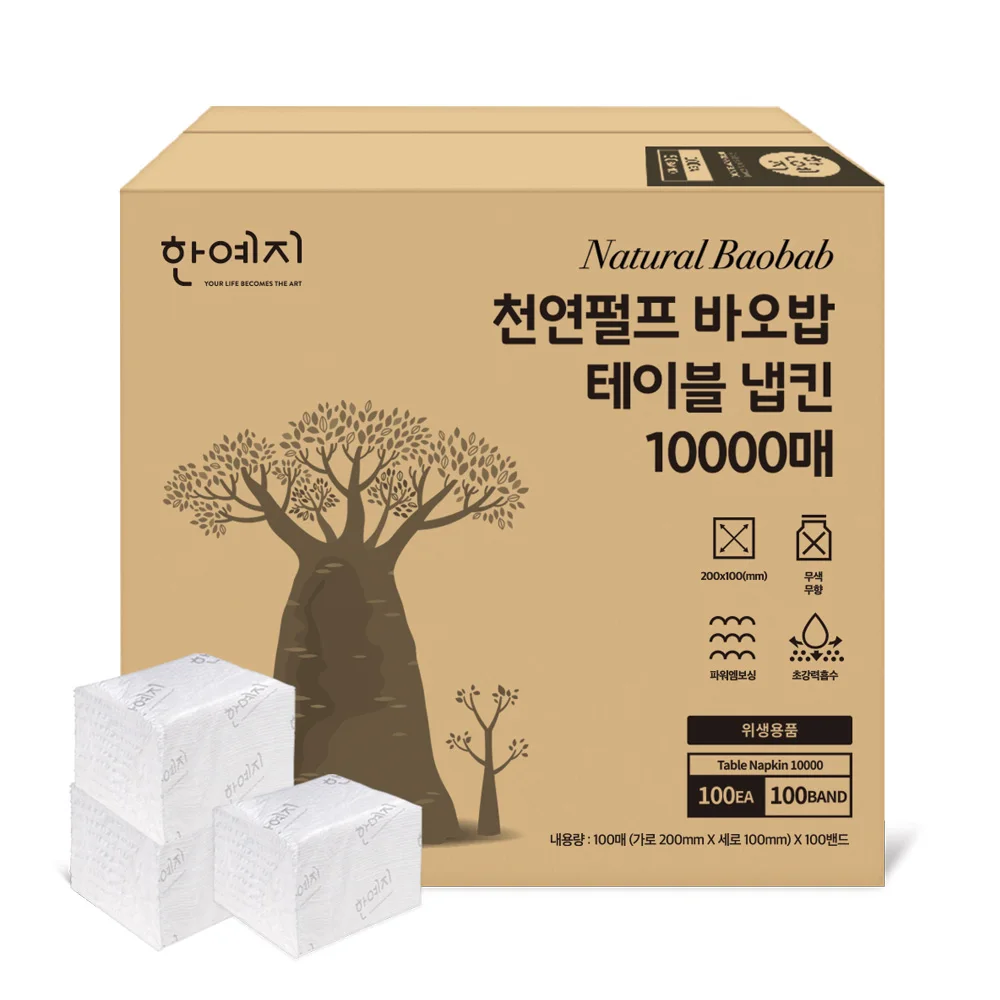 한예지 천연펄프 바오밥 테이블냅킨 10000매