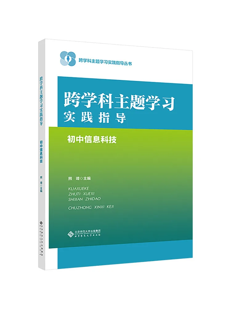 

Book-Winshare Interdisciplinary Theme Learning Practice Guide Junior High School Information Technology