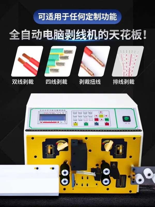 Button type fully automatic computer wire stripping machine, offline cutting, wire stripping machine, sheath wire, multi-core