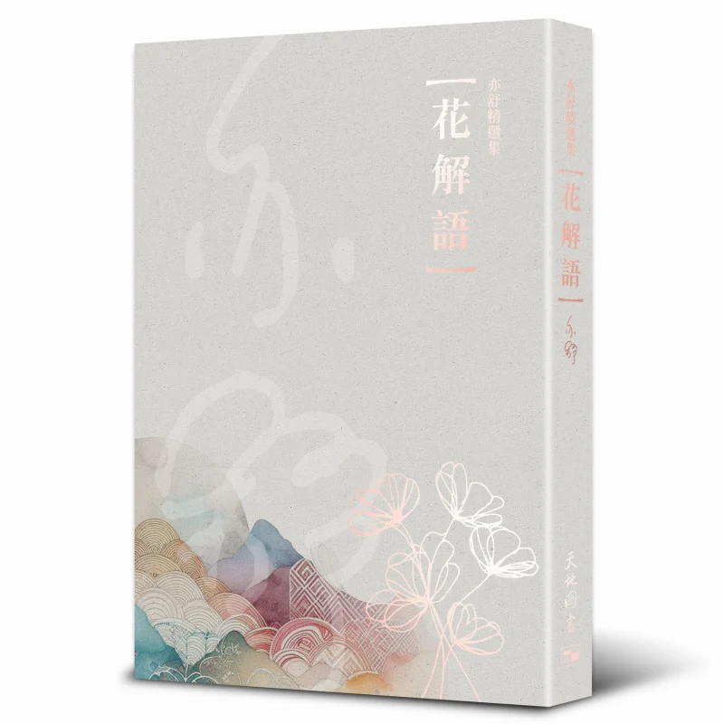 Selected Works Of Eileen Chang 10  Flower Interpretation Yishu Tian Di Shu 9789882013759 Book