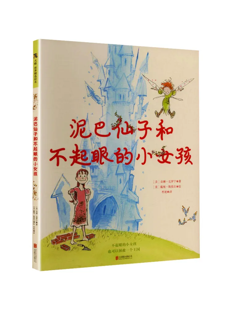 Book-Winshare Dirt Girl and the Unremarkable Little Girl