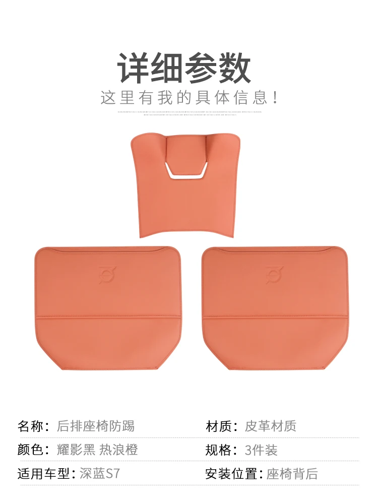 For Changan DEEPAL S7 Rear Seat Anti Kick Leather Pad