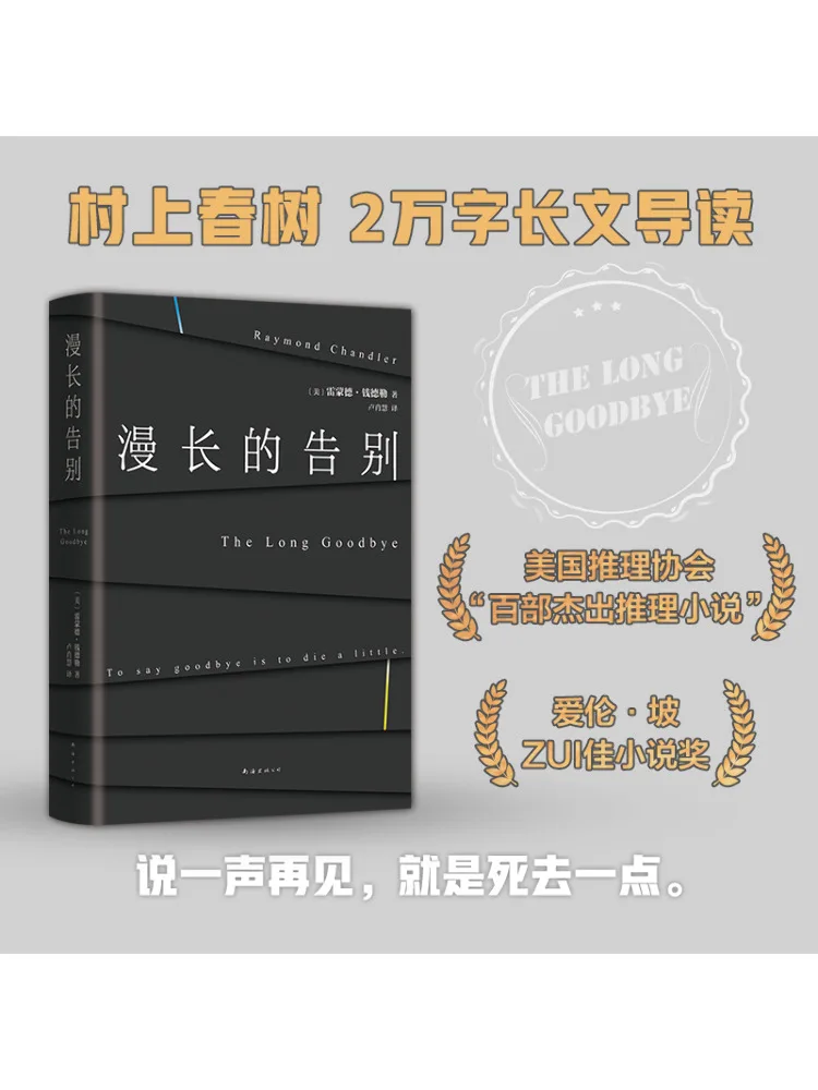 Book-Winshare A Long Farewell