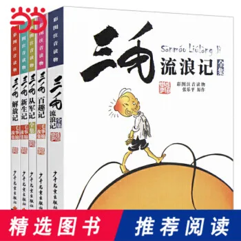 

The Books Of The Complete Works of Sanmao Wandering: Annotated Color Images by Zhang Leping