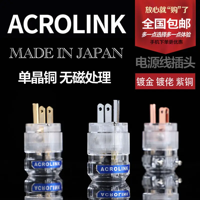 Acrolink NCF Solid Gold-Plated Purple Copper US Standard High-End Audio Power Cable Plug and Socket