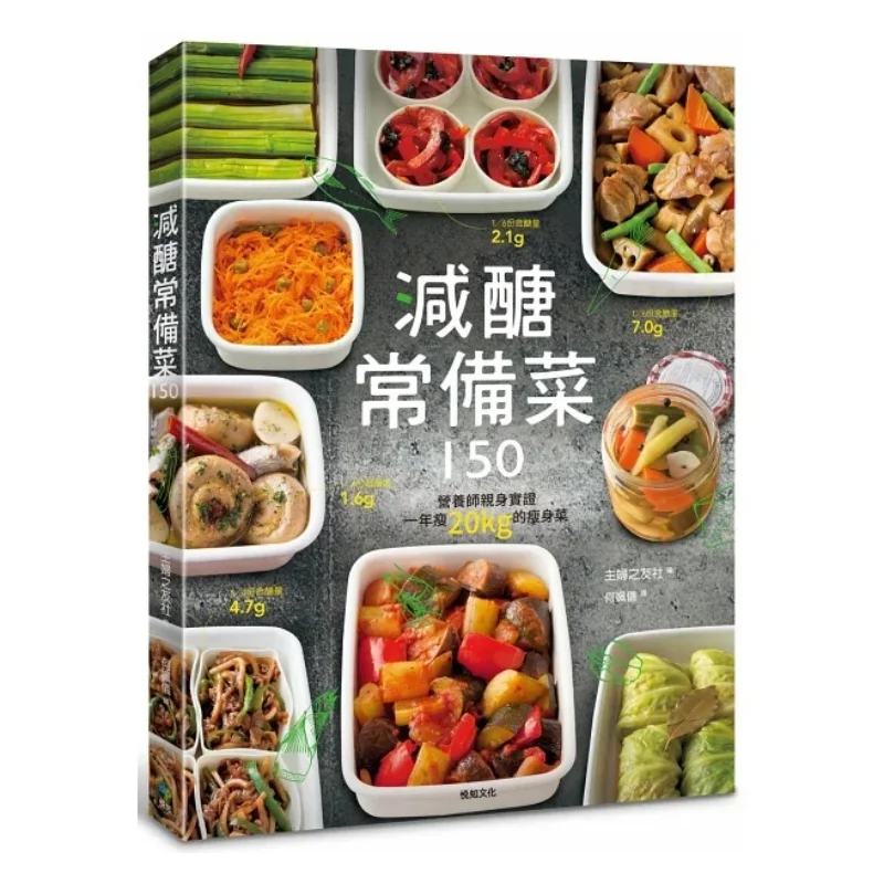 Sugarreduced Staple Dish 150 Bestseller Celebration Edition Housewives Friend Society Yuezhi 9786267288597 Book
