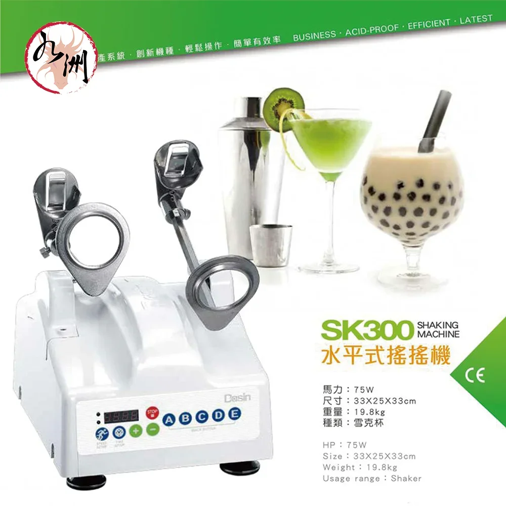 SK300 Shaking Machine Double bubble tea shaking machine -Taiwan Bubble Tea Supplier