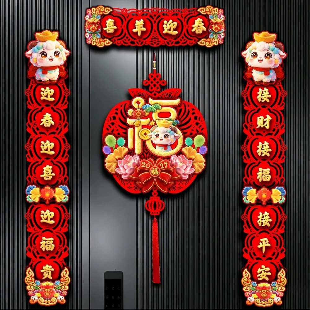 2027 New Year Magnetic Couplet Cartoon Traditional Sheep Year Couplets Auspicious Red Magnetic Door Couplet