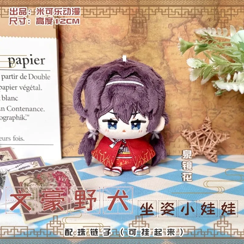 

12cm Anime plush dolls Izumi Kyouka Jono Saigiku Nikolai Gogol Sigma Nakahara Chuuya Edogawa Rampo kids toy