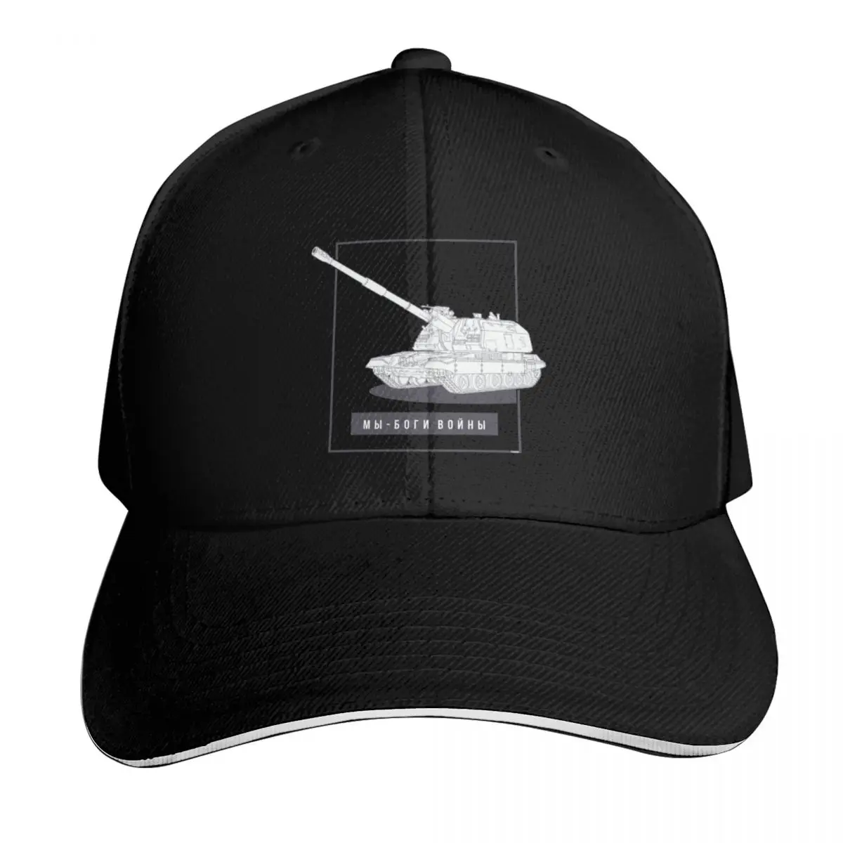 

MSTA-S divisional self-propelled howitzer Baseball Cap custom Hat Vintage Brand Man cap |-F-| Men's Women's