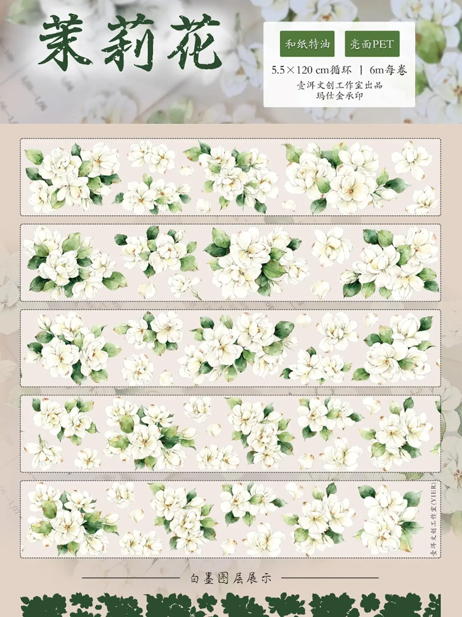 Imagem -05 - Jasmine Light Washi Vintage Fita Pet Adesivo