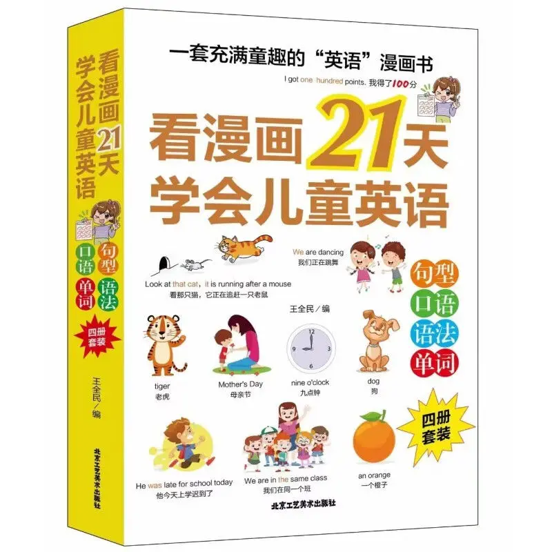 Grammar Words Sentence patterns Oral Reading comic 21 days to learn children's English children's learning book