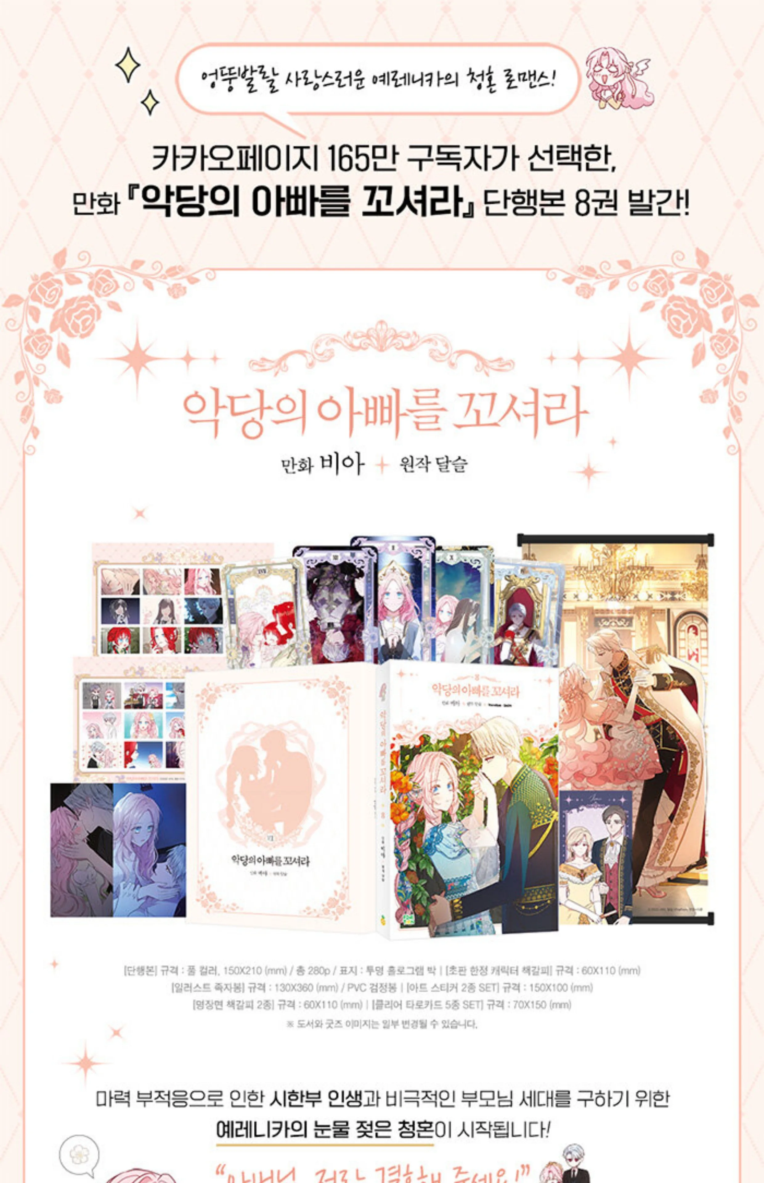 Manhwa Adventure Guide for the Vilainous Father Comic Ple, Limited Edition, Manga Special Edition, Pré-vente, Corée