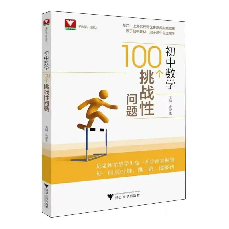 

100 Challenging Math Problems for Junior High School Students