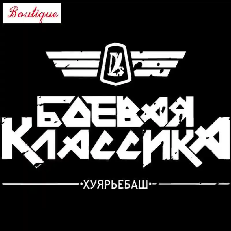 Waterproof personalized decoration three ratels 15 * 23.4cm 1-4 battle classic huyar'ebash vinyl car stickers PVC