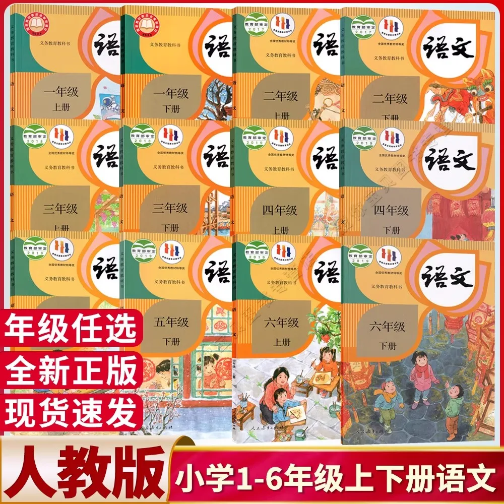 2025 PEP Chinese Textbook Set Grade 1-6 12 Books People's Education Press Primary School Learning Resources