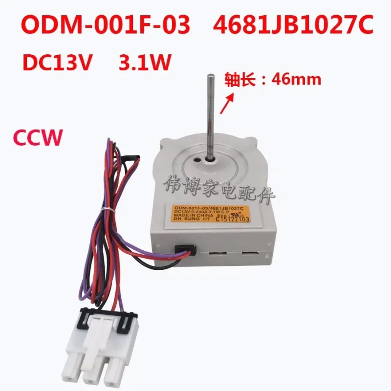 

Новый двигатель вентилятора холодильника ODM-001F-03 4681JB1027C Двигатель охлаждающего вентилятора