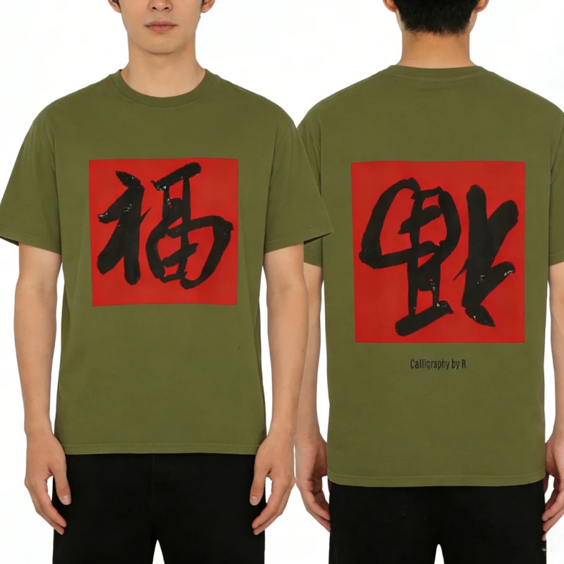ラッキーフー中国書道 Tシャツ旧正月幸運ユニセックス Tシャツアジアのシンボルグラフィックシャツ繁栄ギフトアイデア