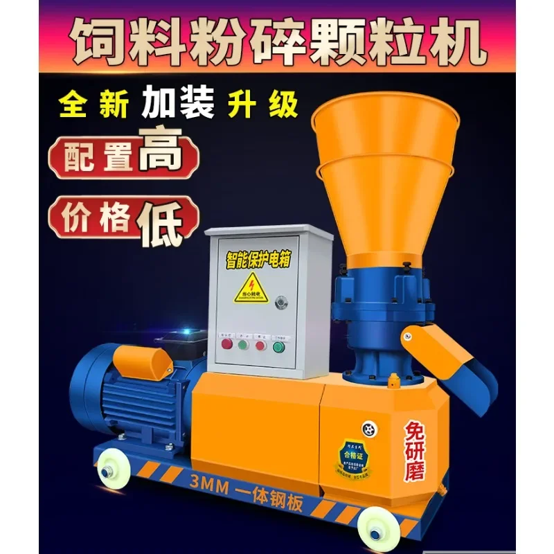 Feed pellet machine Small 220v household breeding equipment Chicken, duck, goose, cattle, sheep, corn straw granulation machine