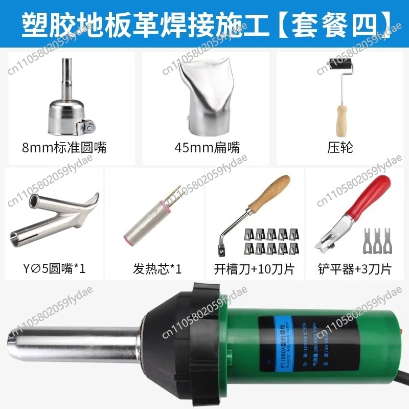 High power plastic welding gun hot air gun floor rubber floor leather plastic floor hot melt welding gun