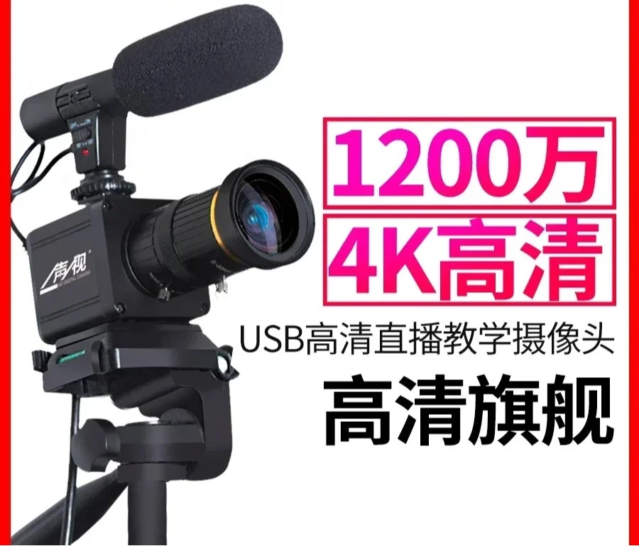 HD 4K live camera, USB desktop computer equipment, beautification video conferencing with 12 million