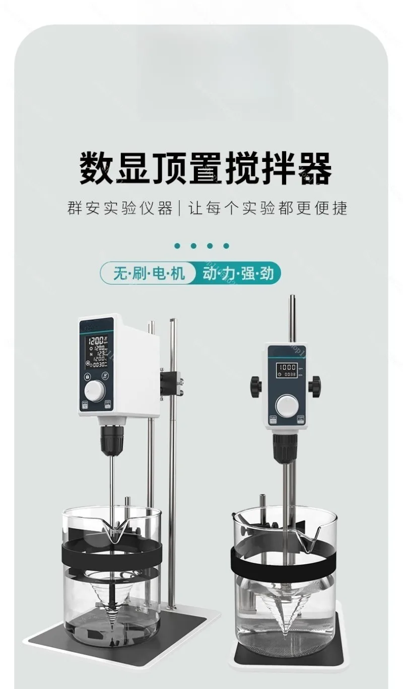 Electric mixer Laboratory digital display High power machinery Industrial dispersion Top type small temperature measurement