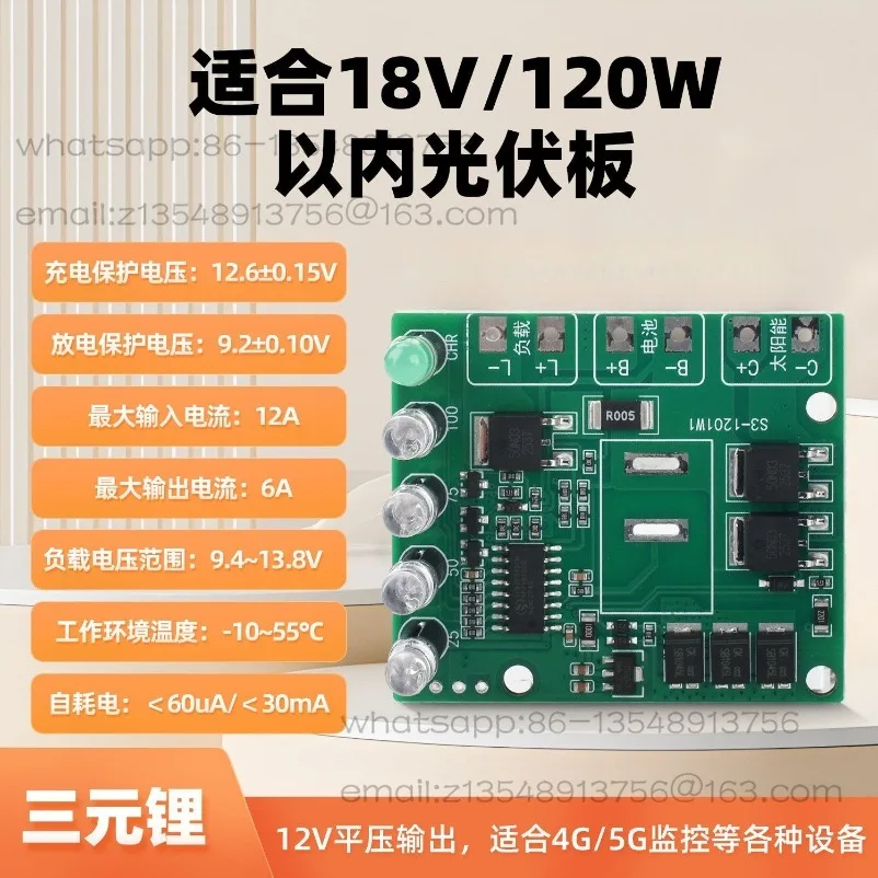 12V/12A MPPT solar charging control module 4G monitoring power supply
