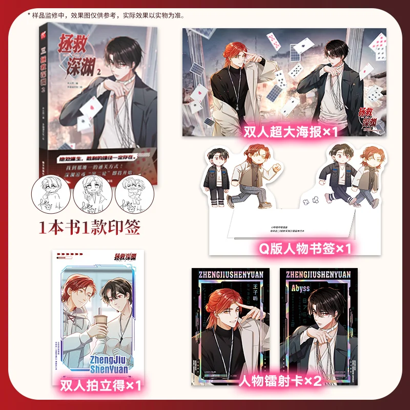 New Save The Abyss Zheng Jiu Shen Yuan Original Comic Book Vol. 2 Abyss, Wang Zixin Suspense Adventure Danmei Manhwa Books