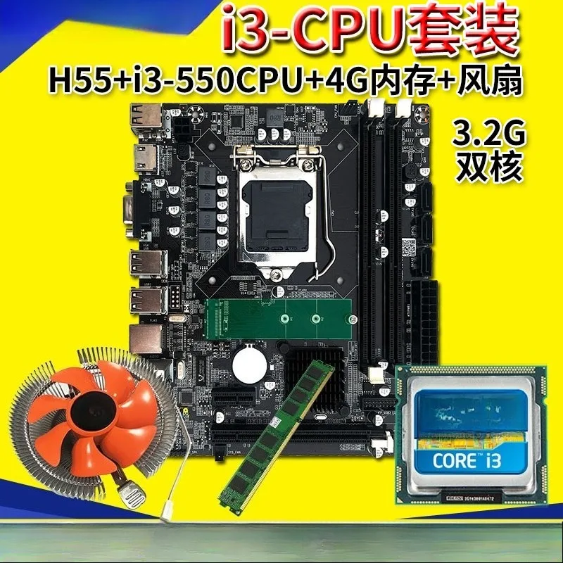 H55M desktop main board M.2 upgrade interface 4G memory 550CPU including cooling fan