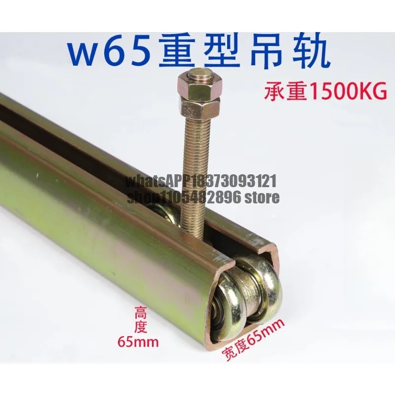 Sliding door pulley sliding rail W65 crane sliding car welding balancer lifting rail 1500KG cantilever lifting push-pull