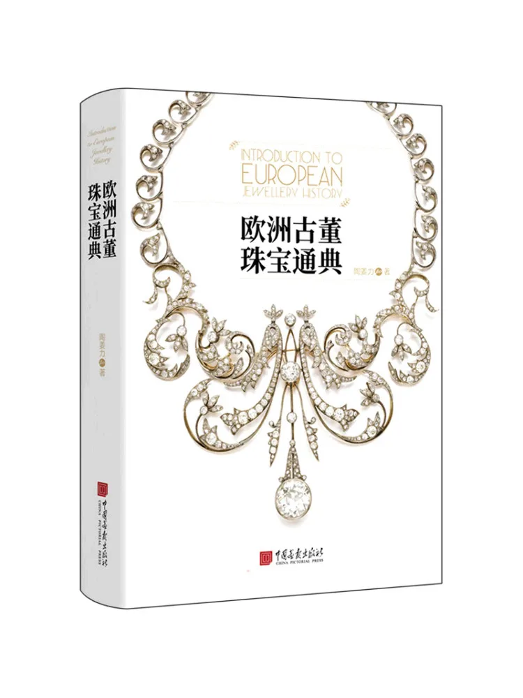 

Книга-Winshare Европейский антикварный ювелирный справочник