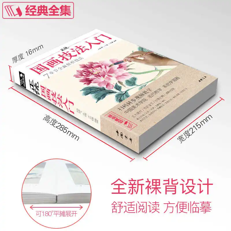 Introduction To Chinese Painting Techniques Zero Based Tutorial Books Freehand Copying Beginners Self Study Children\'S Teaching