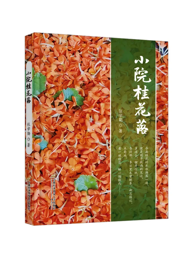 

Книга-Winshare Маленький двор с падающими цветами османтуса