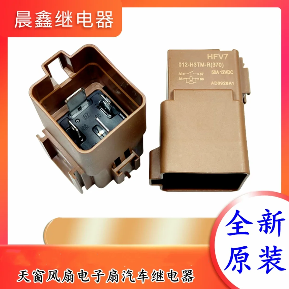

Original new 100% 508 C5 407 508L DS9 electronic fan relay cooling fan relay HFV7 012-H3TM-R 50A 12VDC