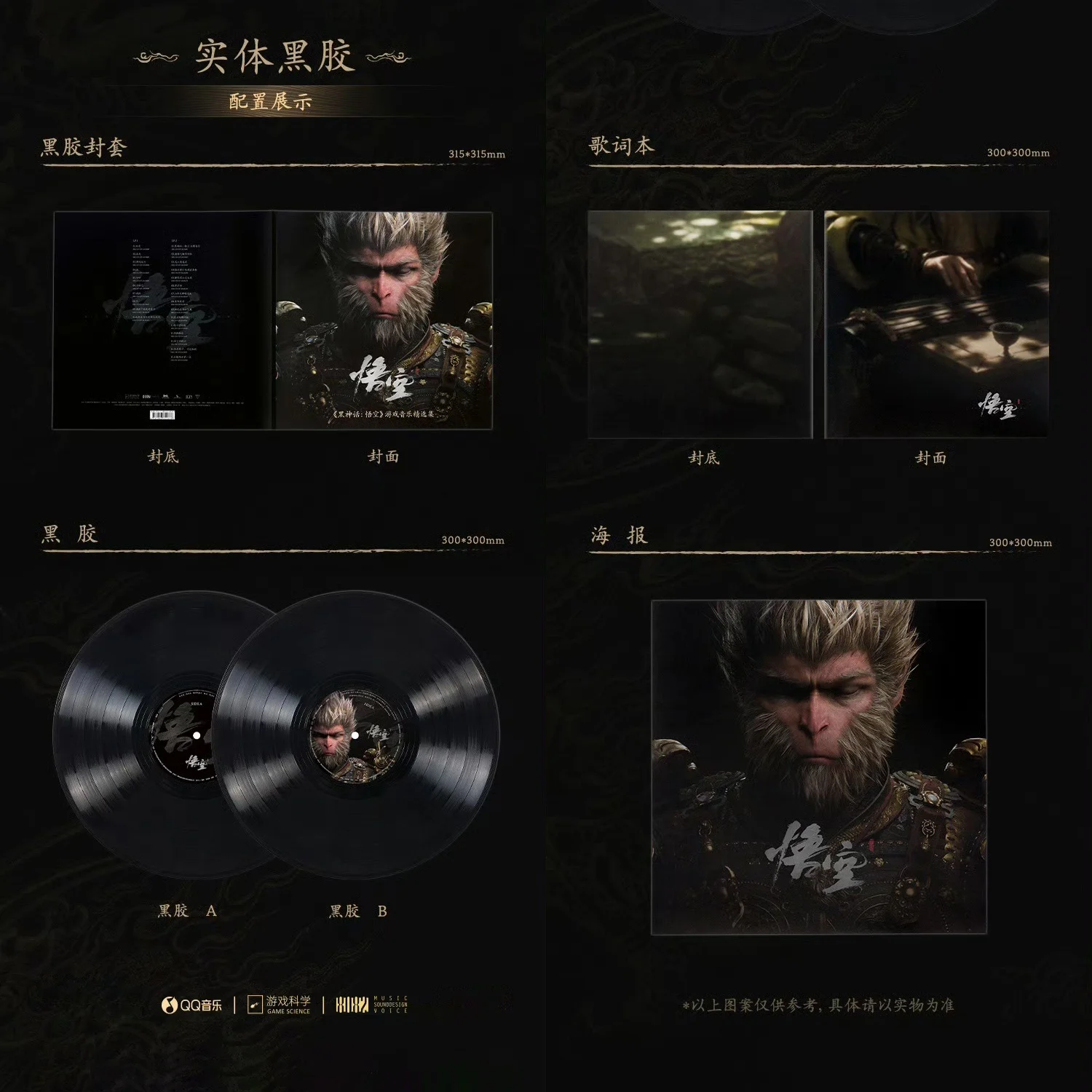 정품 "Black Myth: Wukong" 게임 음악 컬렉션, 실제 앨범, 비닐 레코드, 컬러 접착제 선물 상자 한정판