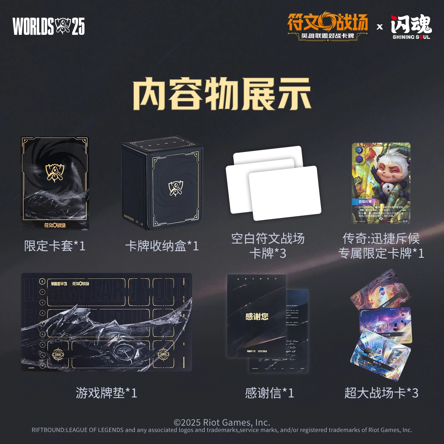 ShiningSoul Rune Battlegrounds League of Legends Jeu de cartes de combat Championnat du monde Boîte-cadeau en édition limitée - Cadeau de vacances