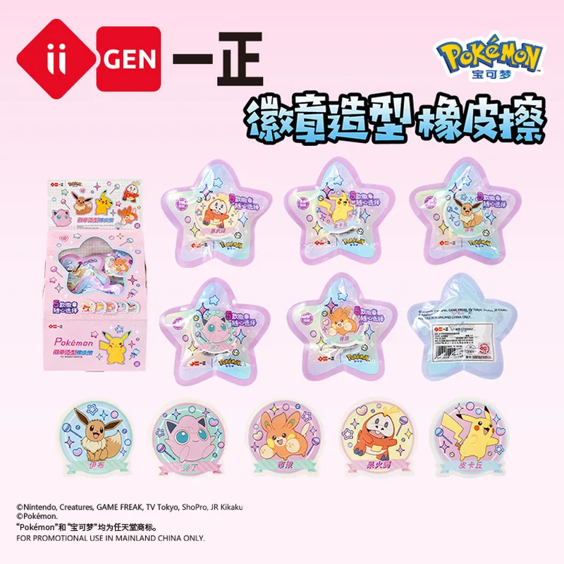 

30pcs Yizheng Pokemon Badge Shaped Eraser Cartoon Cute Bagged Student Pencil Chip Remover Stationery Prize Wholesale