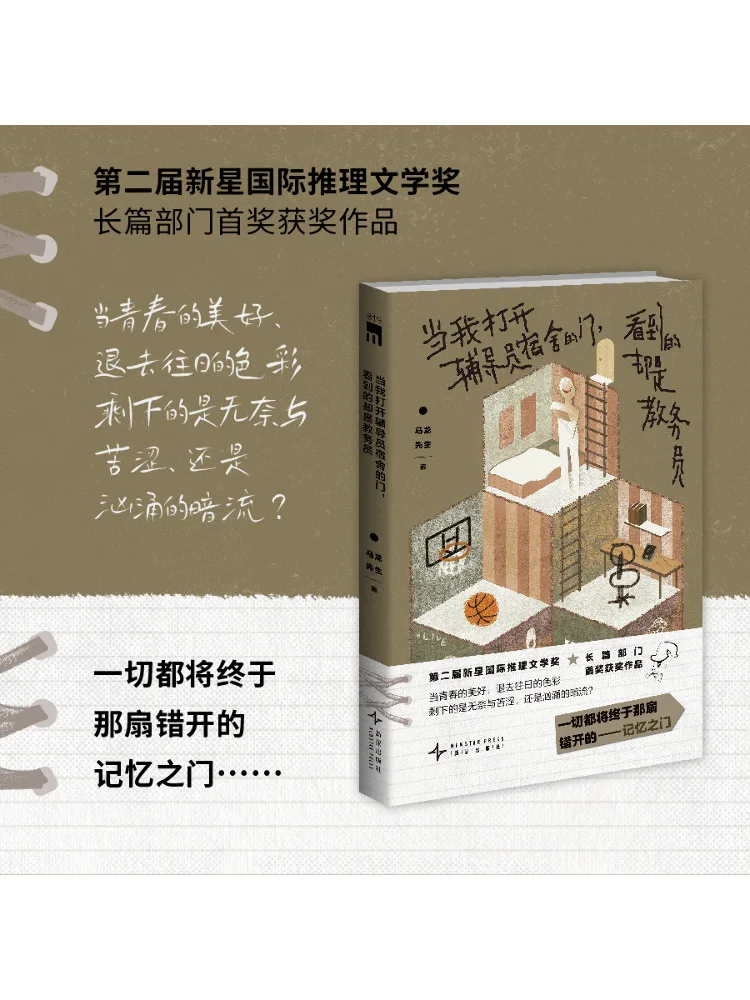 

Book-Winshare When I Opened the Door Of the Counselor's Dormitory What I Saw Was the Academic Advisor
