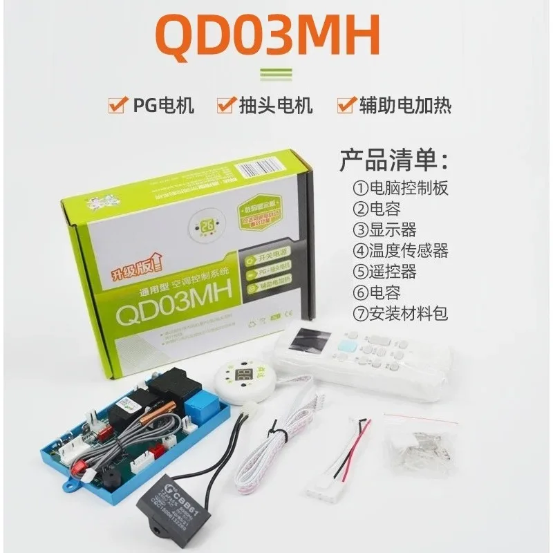 QD03MH Air Conditioner Computer Mainboard Electric Heating Control System For PG Wall Hanging Unit