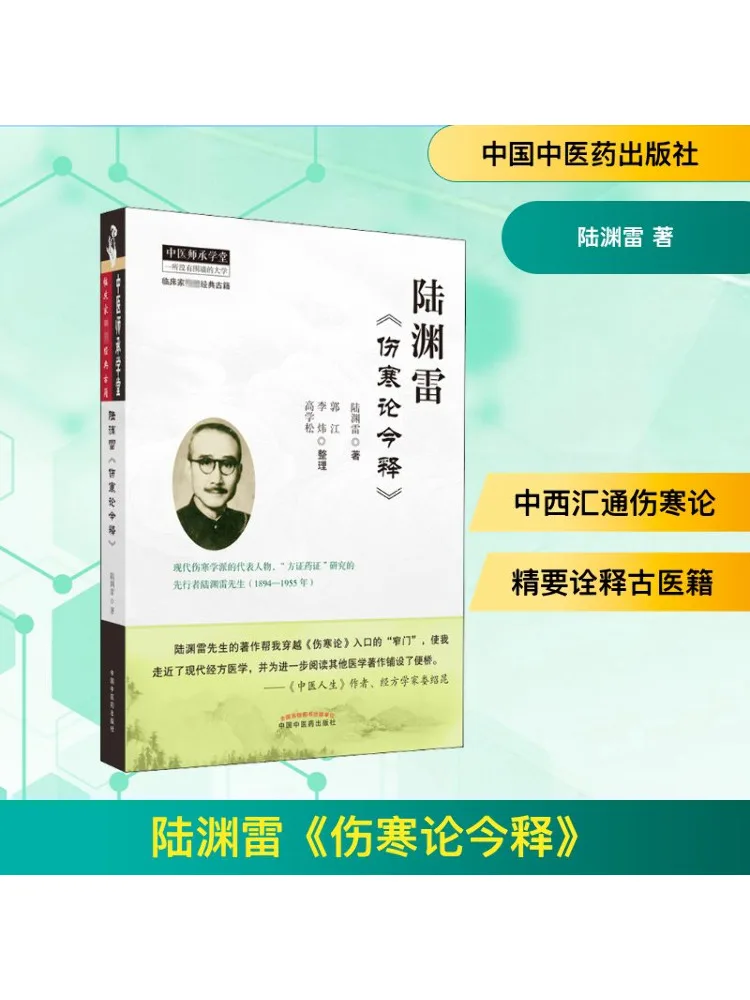 

Book-Winshare Lu Yuanlei's "explanation Of Treatise on Febrile Diseases Today"