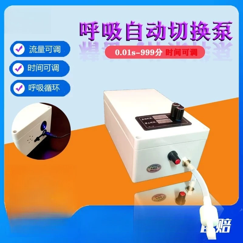 Breathing automatic switching device/intermittent circulation pump/respirator/inflation and suction switch/laboratory use