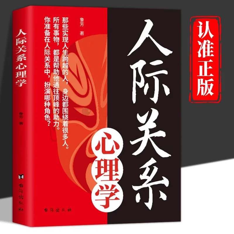 

How To Improve Emotional Intelligence and Network Management in Interpersonal Psychology By Interacting with People