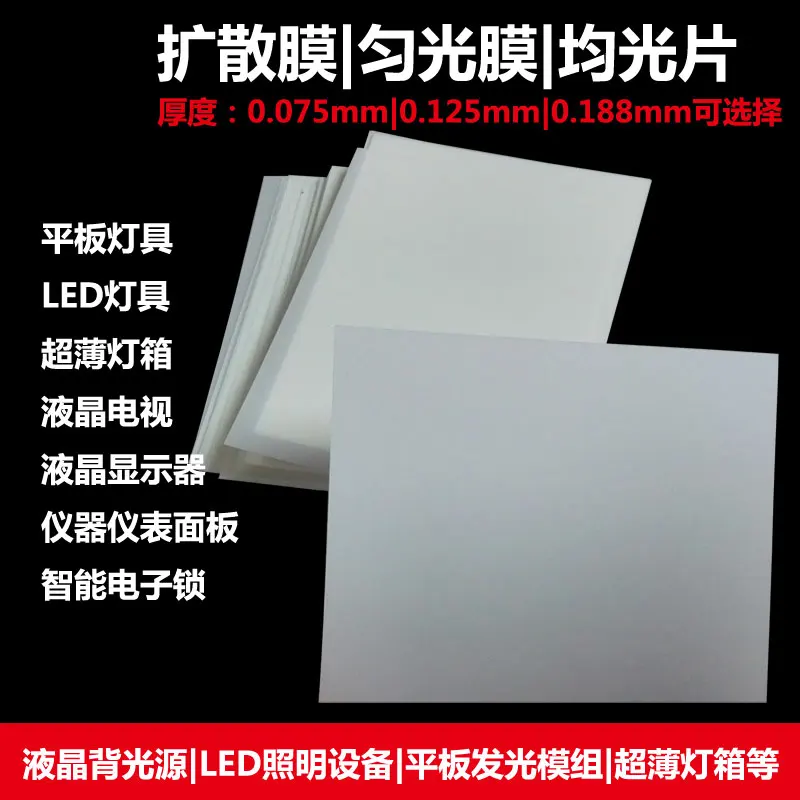 Ultra-thin Diffuser Film LCD Backlight Light Guide Film Display Device Uniform Film Self-adhesive Uniform Film 300mmx210mm