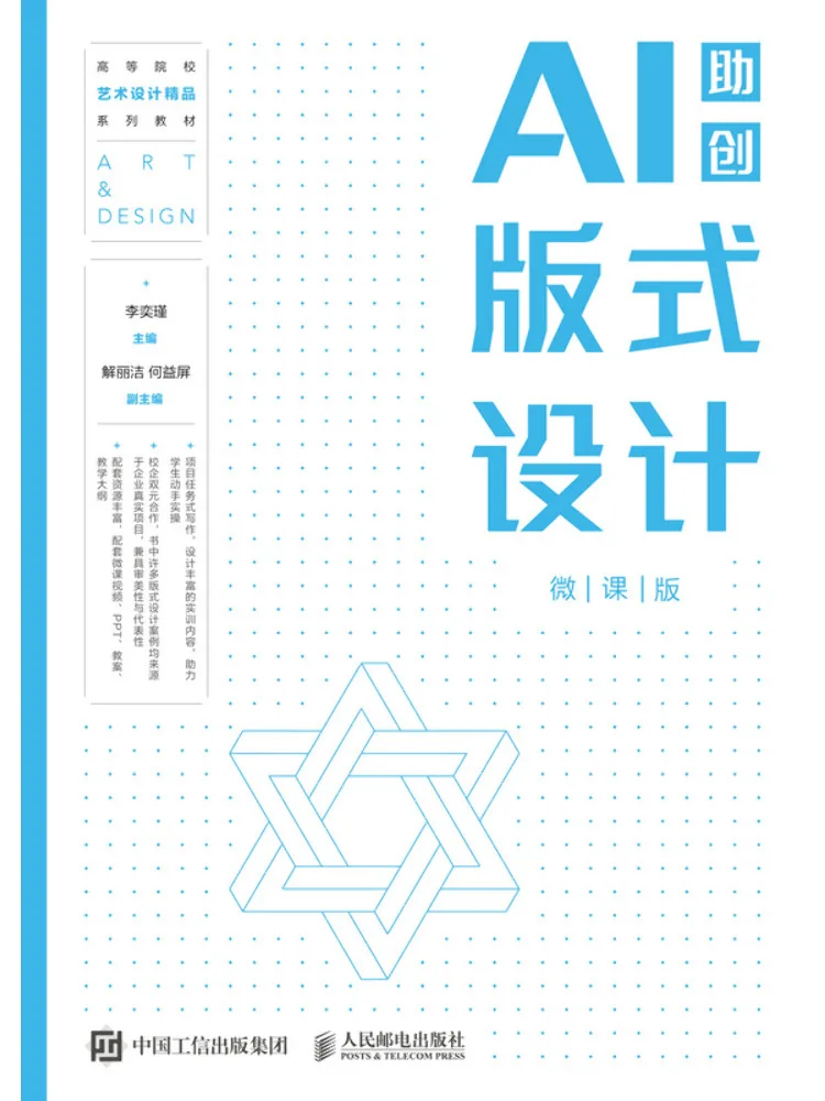 Book-Winshare Layout Design Ai Assisted Creation and Micro Course Edition