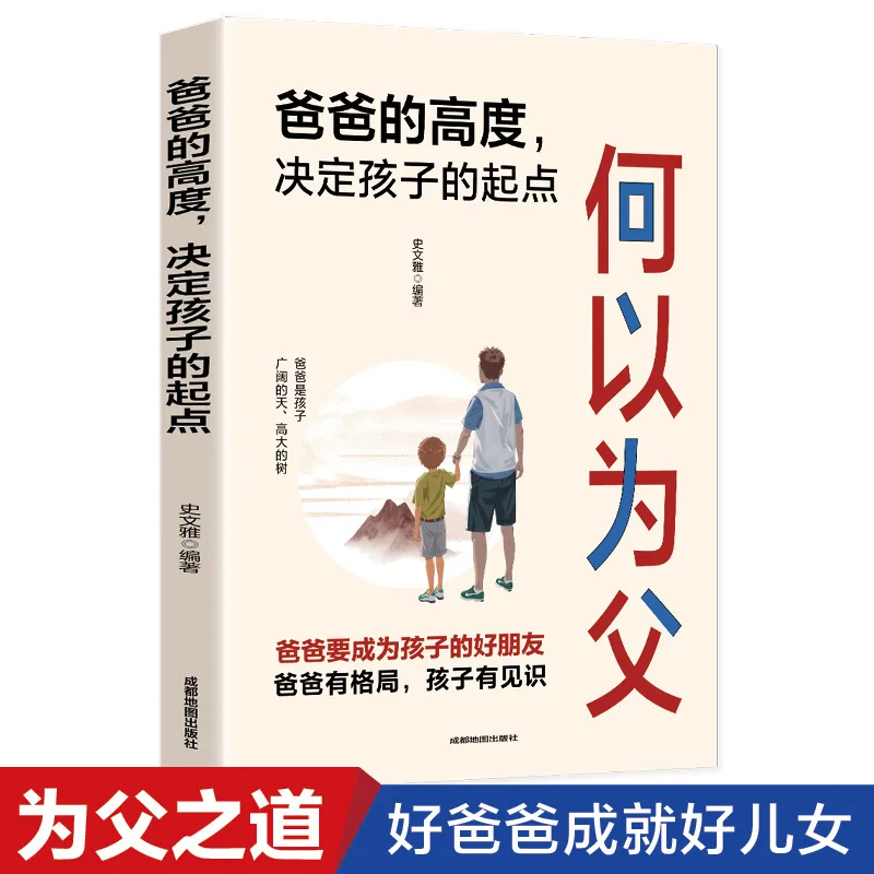 Dad's Height Determines A Child's Starting Point, Parenting Education Cultivates Children's Independent Progress